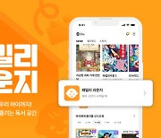 밀리의서재에 우리 가족만을 위한 서재가 생긴다…`패밀리 라운지` 서비스 개시