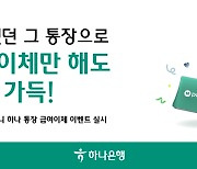 네이버페이 머니 하나 통장으로 급여이체하면 포인트 준다