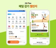 "매일 걸으면 100만원" 에누리, 만보기 서비스 운영