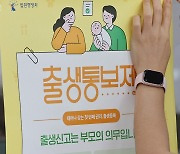 보호출산제 한 달, 16명 신청‥출생정보 1만 8천 건 등록