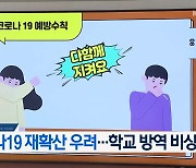 [뉴스7 강원 헤드라인]