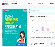 「감염병 포털」 개설… '내게 힘이 되는 감염병 정보' 제공