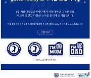 ‘서울대생 부모’ 스티커 논란 인권위 갔다…“학벌주의 조장”