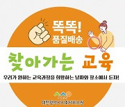 대전사회서비스원, 관내 10개 기관 대상 '찾아가는 교육' 진행