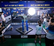 SKT, AI 로봇 농구 대회… 머신러닝 교육 프로그램도