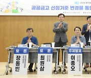 "경기도 탄소중립금고 선정 기준, 실효성 확보해야" [경기도 정책토론대축제]