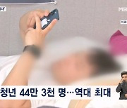 "일할 생각 없다"…그냥 쉬는 청년 44만 명 '역대 최대'