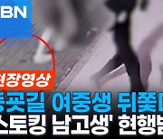 "왜 안 만나줘"...등굣길 여중생에 둔기 휘두른 10대