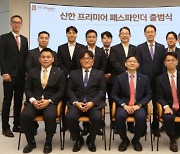 Shinhan Financial launches one-stop consulting service