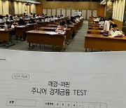 매경-퍼핀 주니어 경제금융 TEST 시행