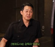 “무섭고 현명해”…박성웅, 남다른 아내 사랑 (짠한형)