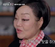 ♥고민환 외도 목격한 이혜정…"불렀는데 도망, 열받아 셔츠 잡아 뜯어"