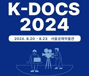 한국 다큐, 세계로…K-DOCS 투자설명회 개최