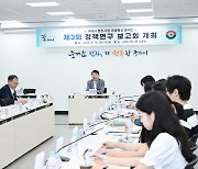 구리시 '열린시정 미래혁신 준비단' 정책연구 보고회 열어