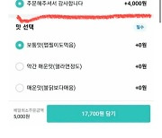 주문 필수 선택이 4000원?…배민에 등장한 '꼼수 메뉴'