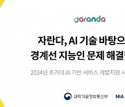 "초거대 AI로 경계선 지능인 문제 해결"…자란다, 정부사업 선정