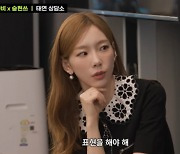 소녀시대 장수 비결?… 태연 "계약 관계니까 참아"