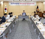 경북도의회, 경북도의원 행동강령운영 자문위원회 개최