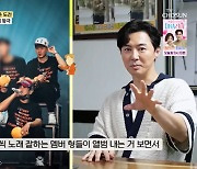 전진 “하나의 신화가 됐다” 음주운전 신혜성 쏙 빼고 언급→모자이크 굴욕 (백반기행)