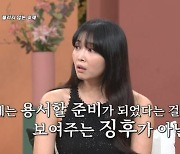 오윤아, 남편 불륜 언급 이혜정에 “한번쯤 나와야할 얘기” 사이다 응원(한이결)