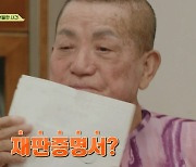 이상용 무혐의 증명서 들고 눈시울, 악성 루머 뭐길래? “父 한맺혀 돌아가셔” (회장님네)[종합]