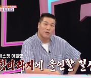 서장훈 “재혼해 아들 낳으면 내 삶 포기하고 농구 뒷바라지” (동상이몽2)