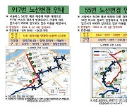 '서울버스 542번' 폐선…안양시, '917·55번' 노선변경 운행