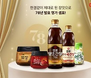 샘표, 창립 78주년 기념 감사 이벤트 진행