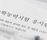 2025학년도 수능 응시원서 접수 22일부터 시작