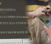 중고거래 '큰 손'도 세금 낸다…연매출 평균 4,700만 원