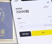 간편송금 악용 보이스피싱 차단…피해 구제 빨라진다