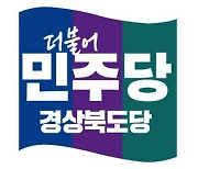 경북 민주당 "호국보훈재단 변경 이후 독립운동사 가치 퇴색"