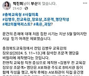 '전 교육감 장모상 조문객 명단 작성 의혹'에 충북교육청 '발끈'