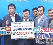 여수·순천지역 농·축협, 고향기부금 교차기부