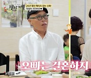 전진, "남편 데리고 온 팬들이 결혼 말려" 서운 ('백반기행') [어저께TV]