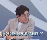 김성주, 알고보니 경찰 출신 "제가 정리하겠다"..지식 대방출 ('히든아이')