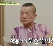 '뽀빠이' 이상용, 횡령누명 후 美로 떠나.."한이 맺혔다" (ft.심장병 후원) [종합]