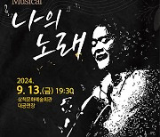 삼척문화예술회관 개관 30주년 기념 기획공연