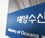 해수부, 올해 수산 공익직접지불금 11월부터 지급