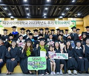 대구사이버대, ‘2023학년도 후기 학위수여식’ 온라인 생중계