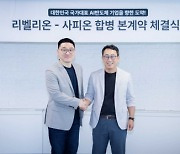 SK텔레콤, AI반도체 리벨리온과 합병 본계약