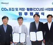 “소각로 배기가스 잡는다”···한솔제지, 에어레인과 ‘CCUS 기술 업무협약’