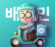 배민 유료 멤버십 ‘배민클럽’ 유료화 연기한다