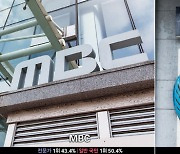 KBS·조선일보와의 ‘3강 체제’에서 먼저 치고 나간 MBC [2024 누가 한국을 움직이는가]