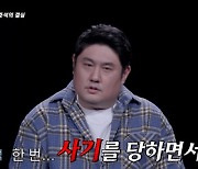 "결혼 왜 했어?" 최준석, 20억 사기 전말→10년째 각방 살이(한이결) [종합]