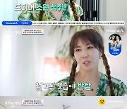 '4인용 식탁' 김완선, 싱글 하우스에 대만족 "11년 살아..소원 이뤄"