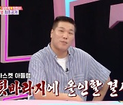 서장훈, 아들 바보 예약 "내 삶 포기하고 올인"[동상이몽2][별별TV]