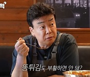 백종원 "똥튀김, 없어서 못 팔아"...포차 메뉴 비화 공개