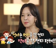 '백종원♥' 소유진 "삼 남매, 나보고 천사·악마 중 하나만 정하라고" ('결혼지옥')