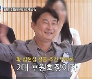 이천수, 심현섭 결혼시키나…"예비 장모님 선물은 이걸로" 1인 4역 활약 (조선의사랑꾼)